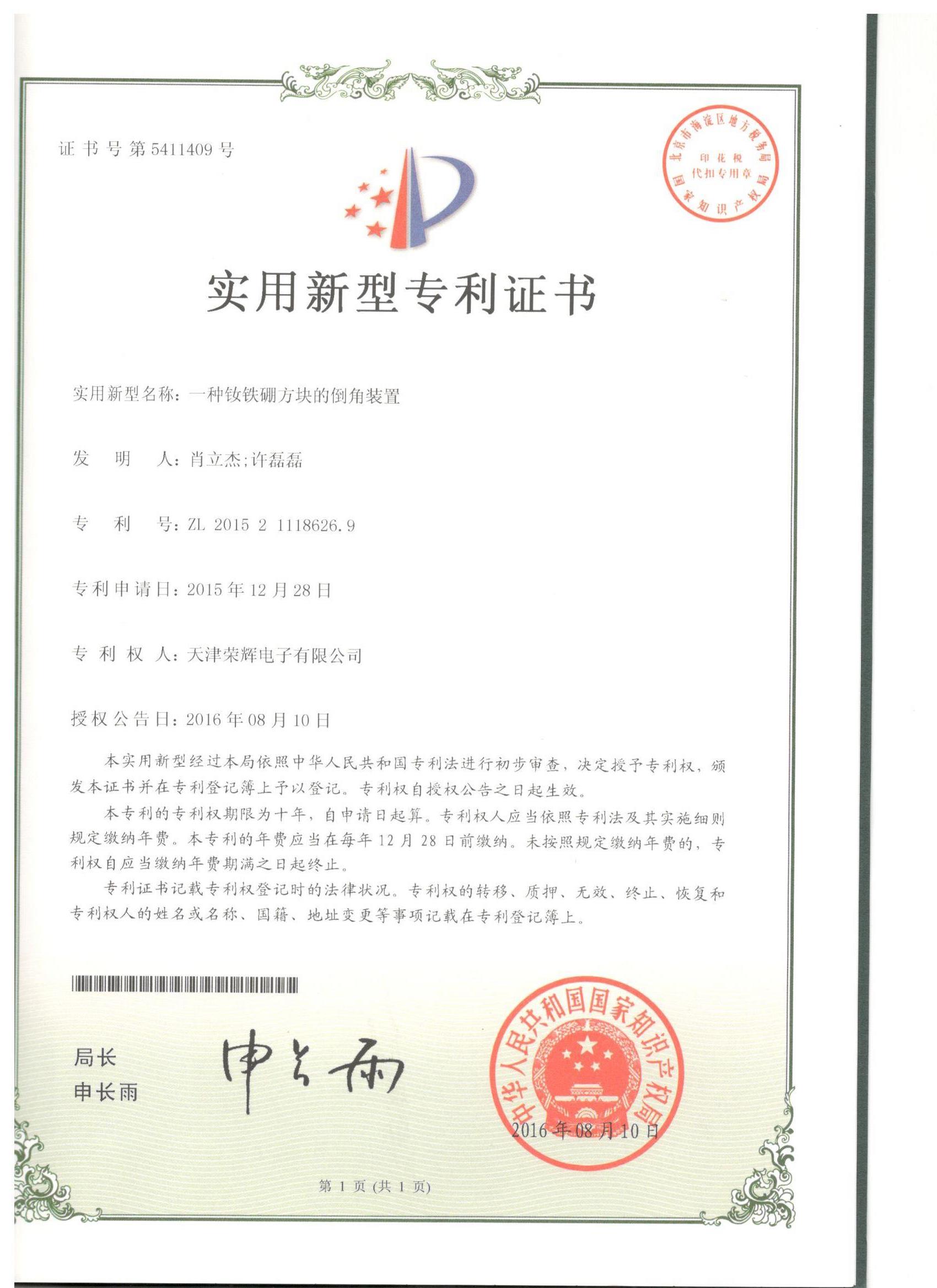 專利證書1504
