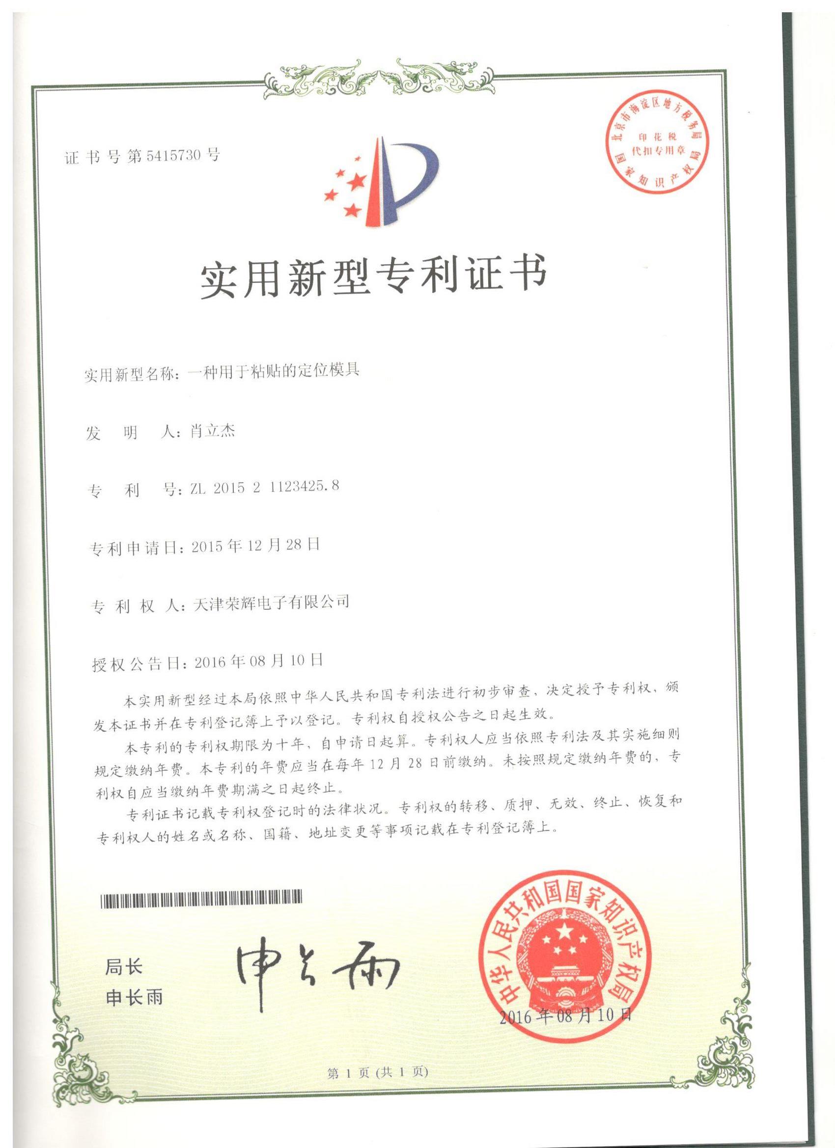 專利證書1505