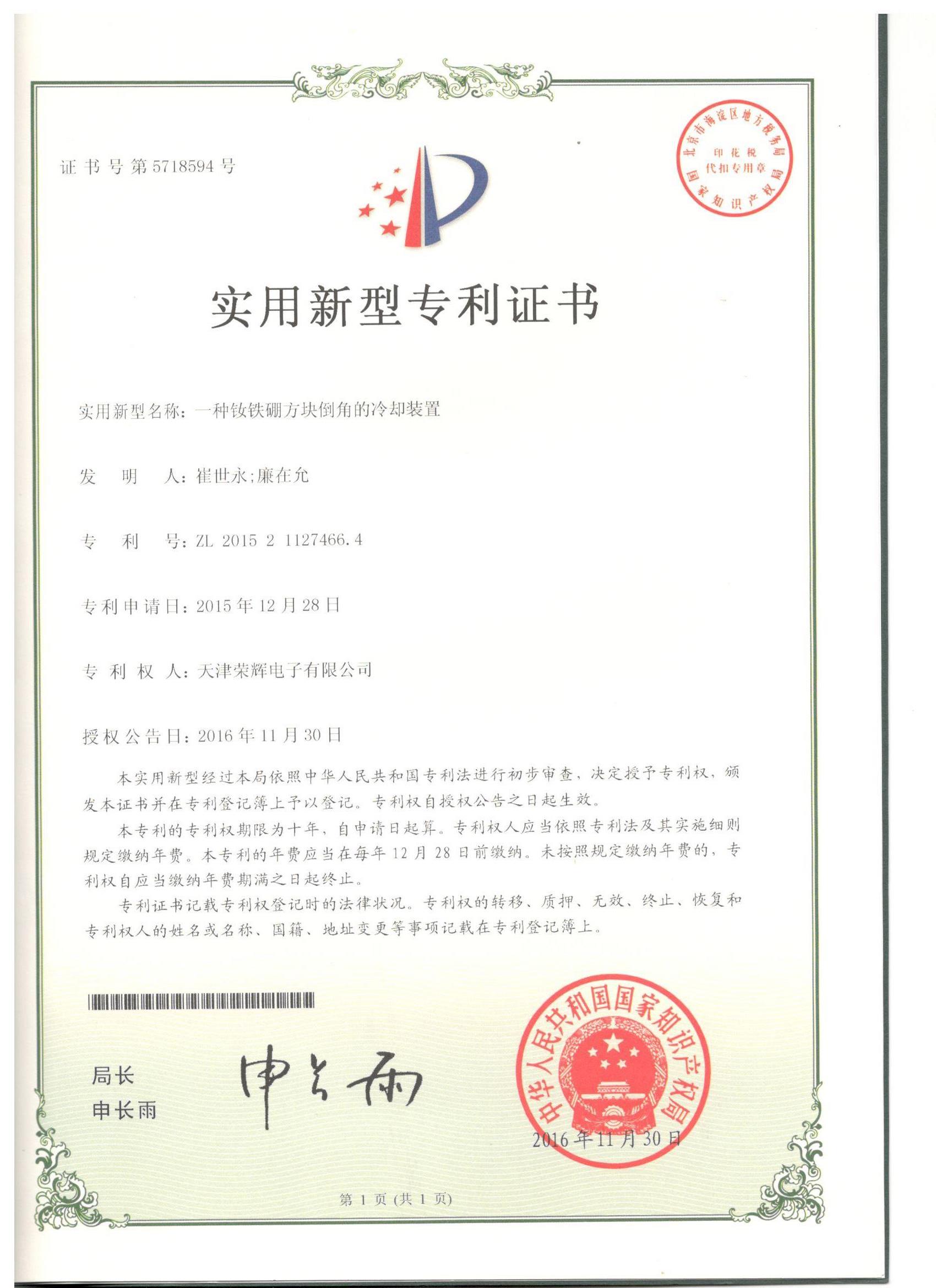 專利證書1506