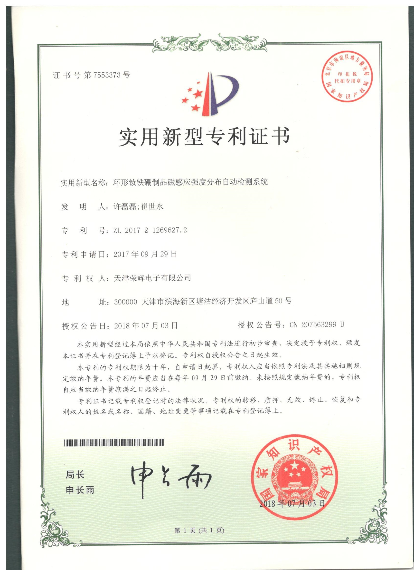專利證書1701