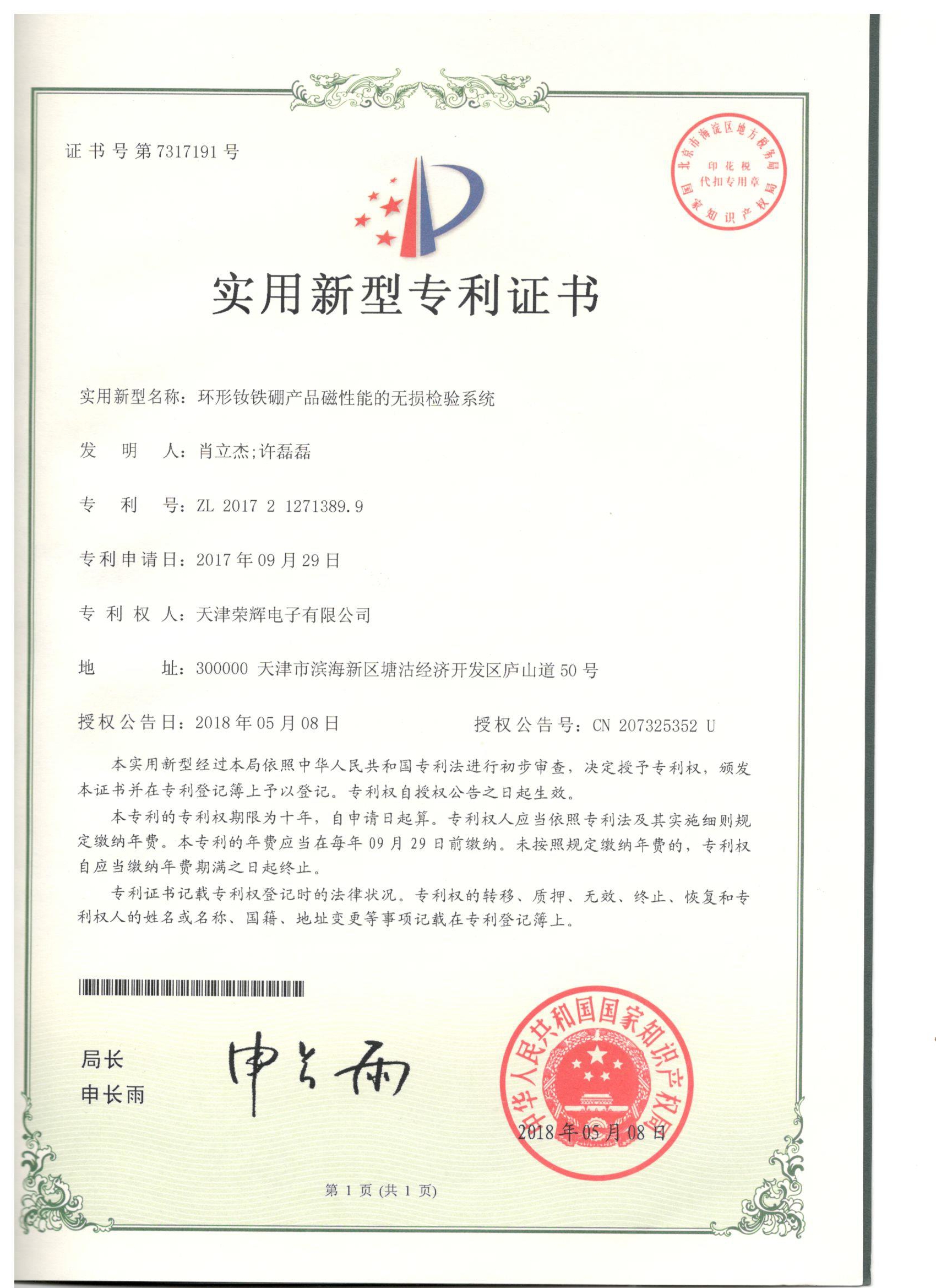 專利證書1702