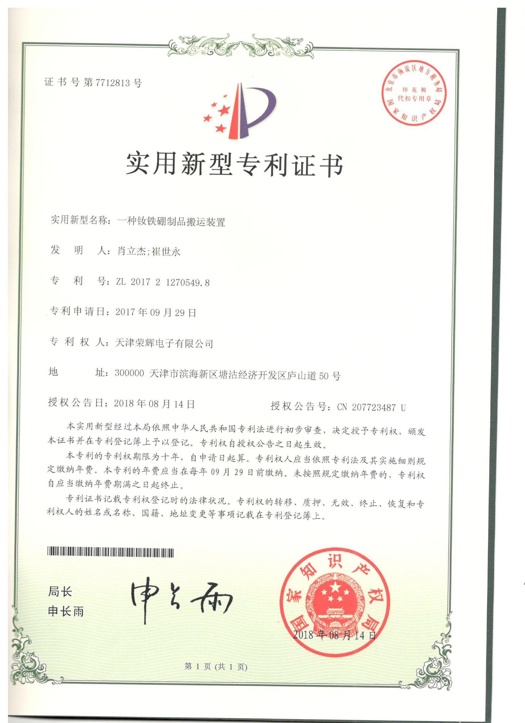 專利證書1703