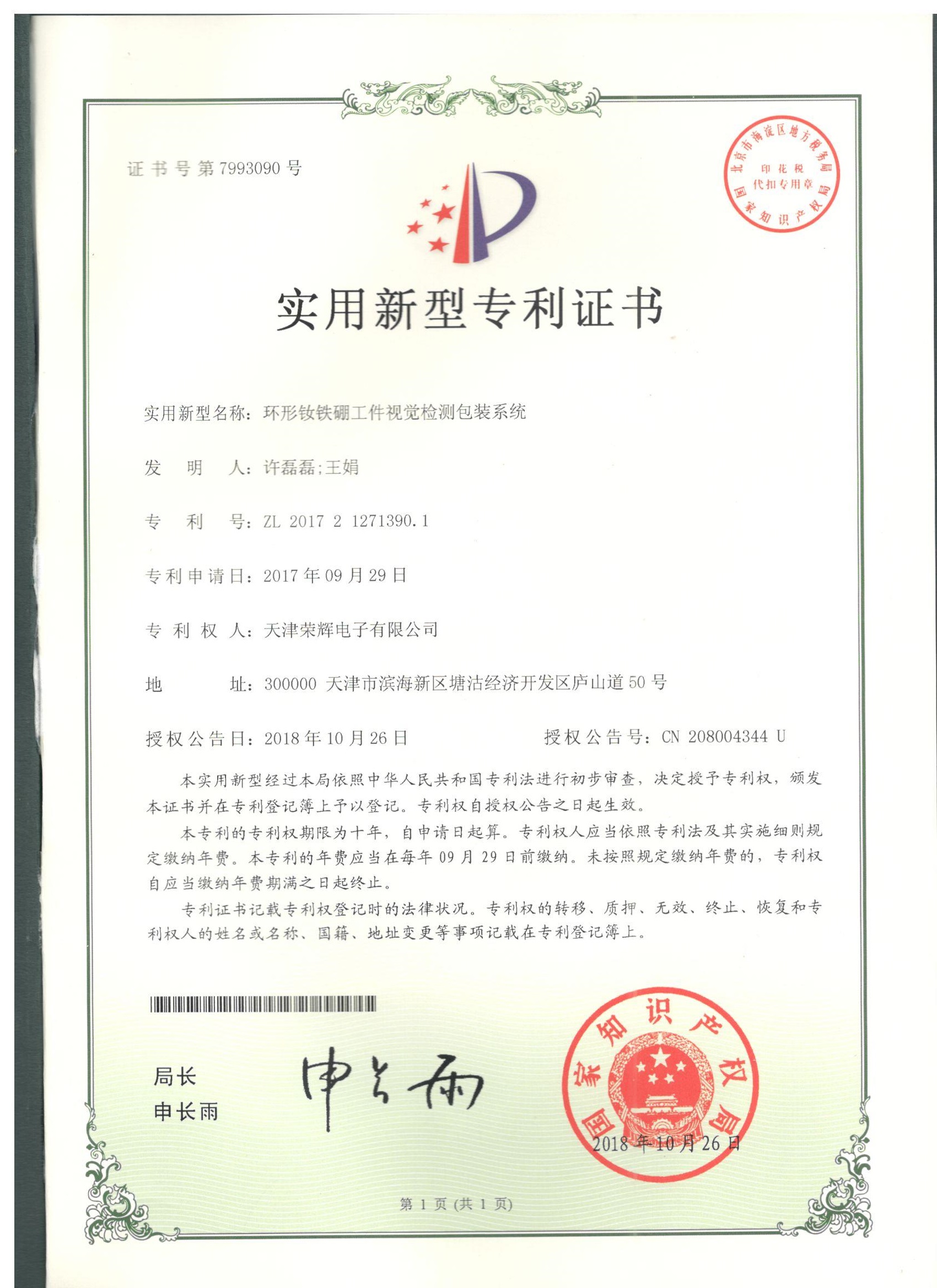 專利證書1704