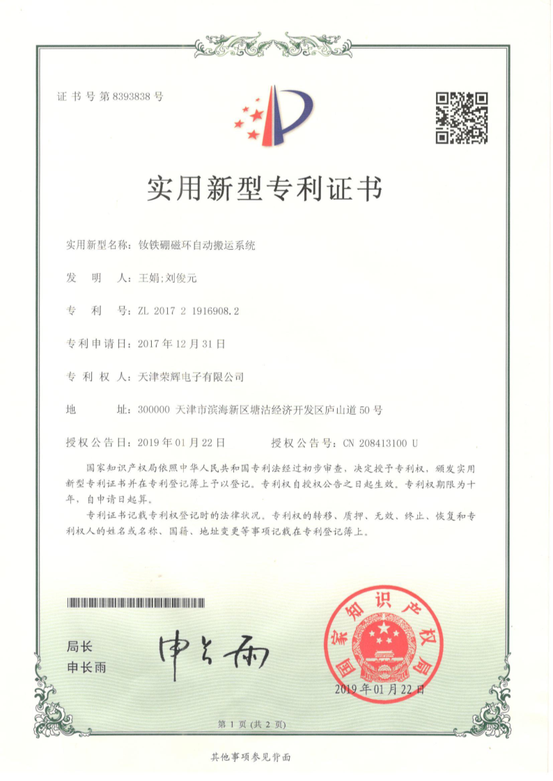 專利證書1801