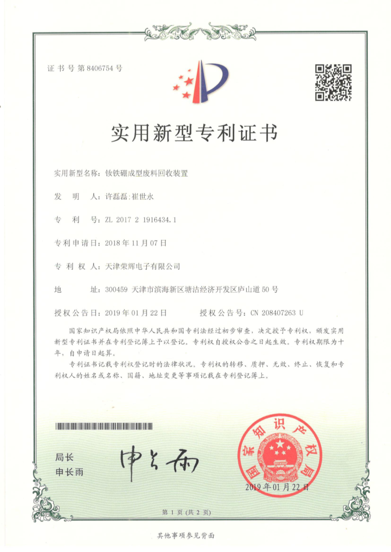專利證書1802