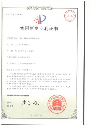 專利證書1504