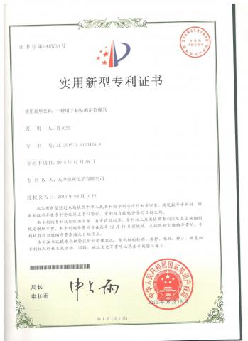 專利證書1505