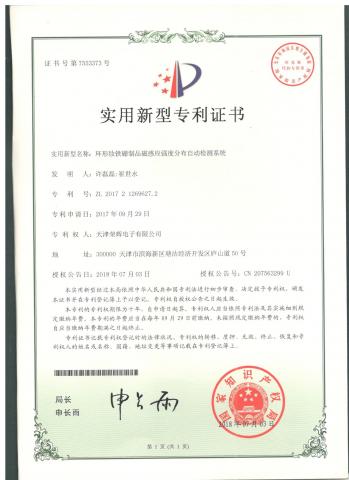 專利證書1701