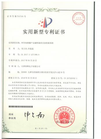 專利證書1702