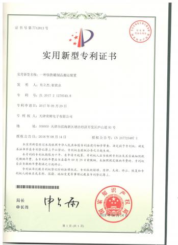 專利證書1703