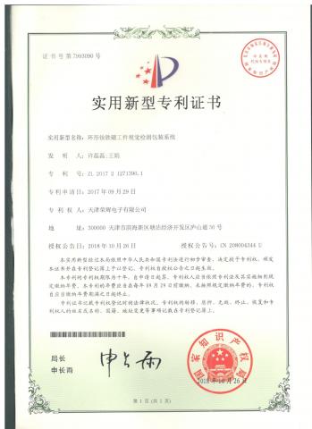 專利證書1704