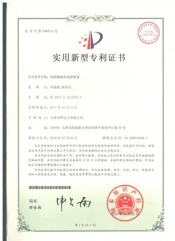 專利證書1705