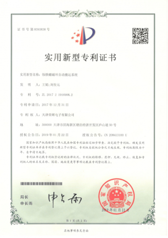 專利證書1801