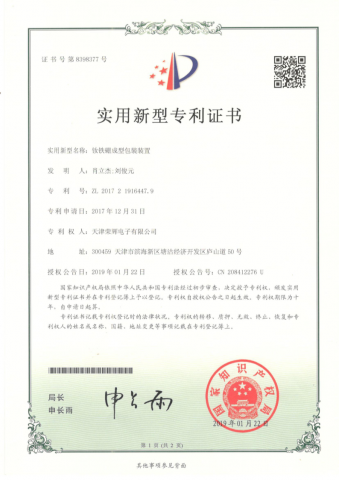 專利證書1803